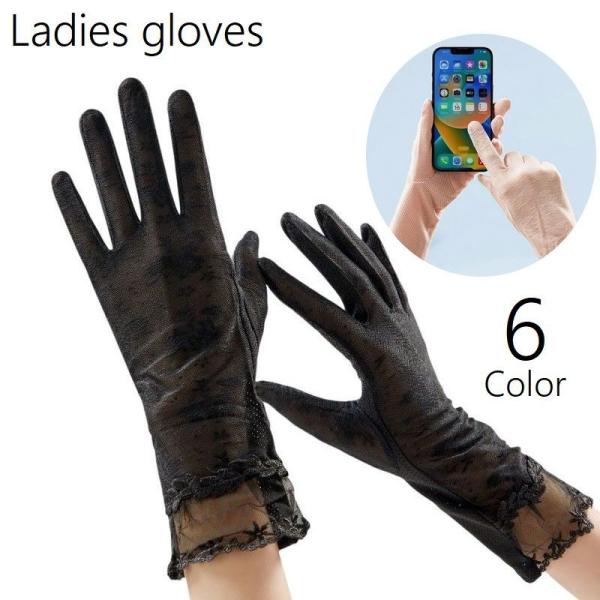 手袋 レディース 女性 婦人 日焼け対策 紫外線対策 レース シースルー 透け感 メッシュ 通気性 ...