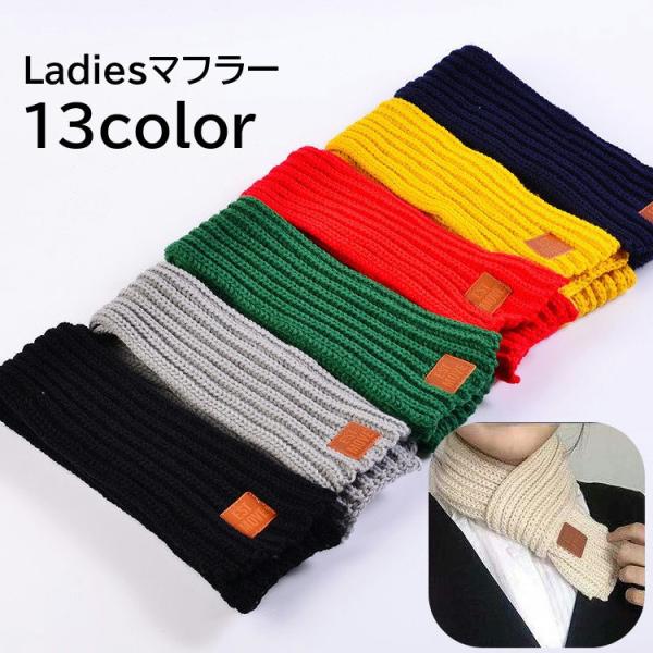マフラー ニット編み 小さめ ネックウォーマー レディース メンズ 男女兼用 子供 婦人用 紳士用 ...