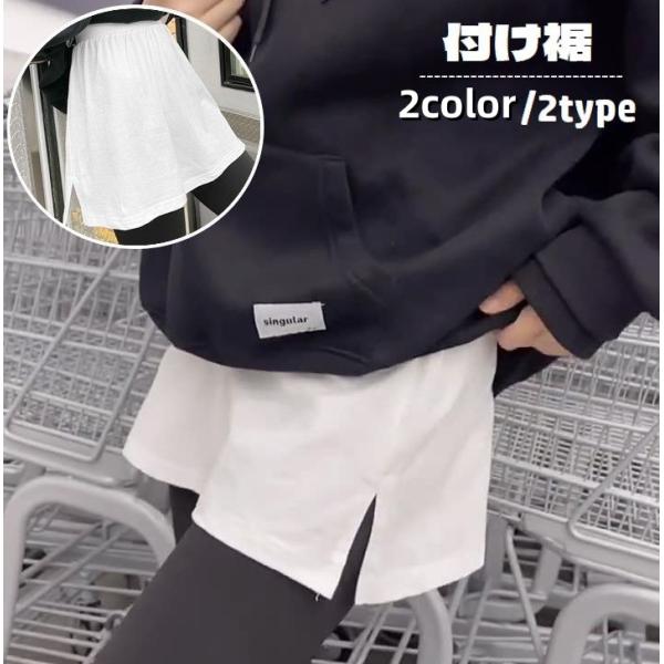 付け裾 つけ裾 レディース フェイクレイヤード 重ね着風 ウエストゴム スリット ダメージ加工 トッ...