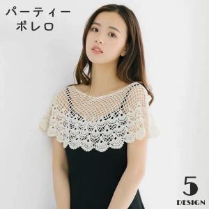 ボレロ ケープ ショール レディース 女性 大人女子 羽織り 総レース かぎ針編み風 かぶりタイプ ポンチョ ケープ ドレスケープ レースケープ お洒｜plusnao