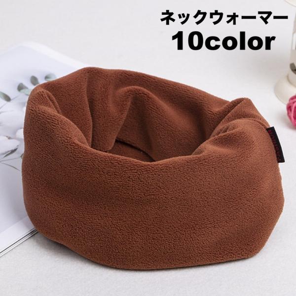 ネックウォーマー レディース メンズ 男女兼用 防寒 防風 あったか 暖かい シンプル 無地 カジュ...