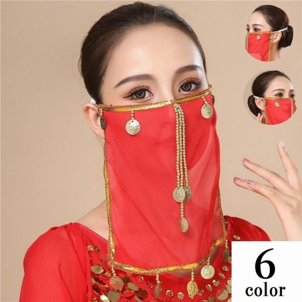 ベリーダンス用ベール フェイスベール 衣装 コスチューム 仮装 ベリーダンス インド舞踊 コインモチ...