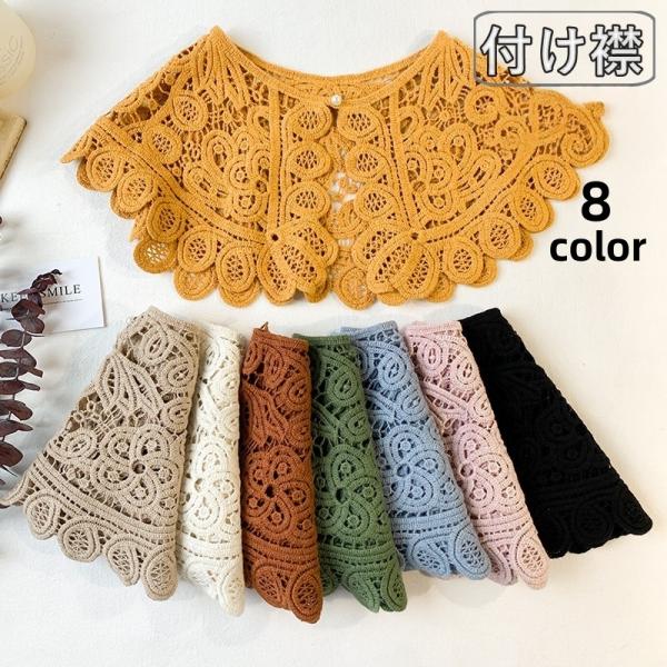 付け襟 つけ襟 レディース 女性 婦人 かぎ針編み レース羽織 ボレロ 透かし 重ね着風 おしゃれ ...