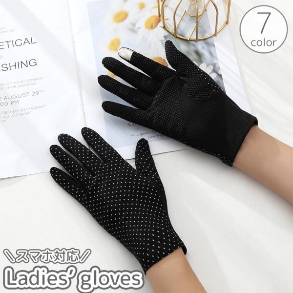 手袋 スマホ対応 レディース 女性 婦人 グローブ 薄手 メッシュ 通気性 蒸れにくい 日焼け防止 ...