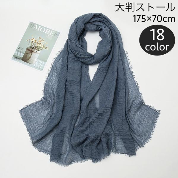 ストール 大判 レディース 女性 スカーフ ショール 薄手 シンプル 無地 単色 ソリッドカラー カ...