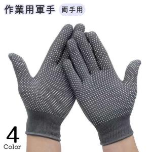 作業用軍手 両手用 大人用 滑り止め エンボス加...の商品画像