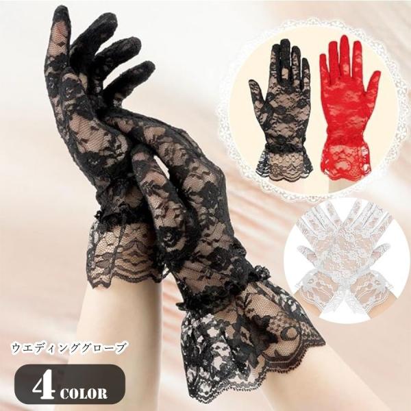 ウエディンググローブ ブライダルグローブ レディース 女性 手袋 ブライダル用品 ウエディング用品 ...