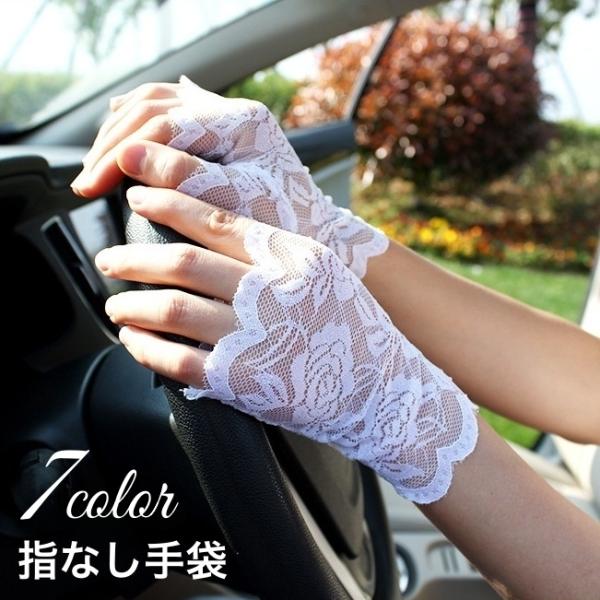 手袋 指なし手袋 レースグローブ レディース 女性 総レース 花柄 スカラップ 日よけ UV対策 日...