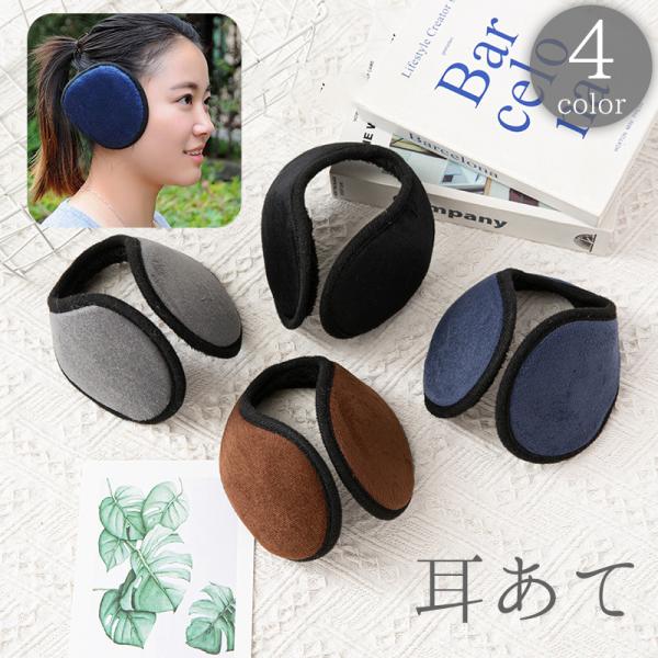 耳あて 耳当て イヤーマフ イヤーウォーマー 耳カバー イヤーマフラー メンズ レディース 大人用 ...