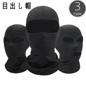 目出し帽 フェイスマスク フェイスカバー 帽子 薄手 UV対策 紫外線対策 日焼け防止 日除け 吸水 通気性 速乾 レディース メンズ 男女兼用 ユニ｜plusnao