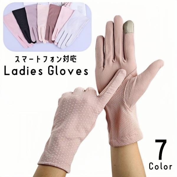 手袋 スマホ対応 グローブ レディース 女性 婦人 薄手 メッシュ 通気性 夏用 紫外線対策 日焼け...
