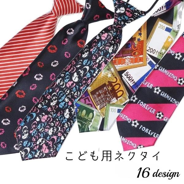 ネクタイ キッズ ジュニア こども 男の子 女の子 アクセサリー ファッション小物 制服 コスプレ ...