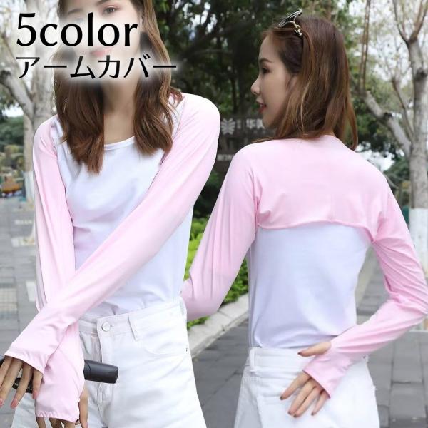 アームカバー ボレロタイプ 一体型 アームスリーブ レディース 単品 無地 長袖 手袋 日焼け防止 ...