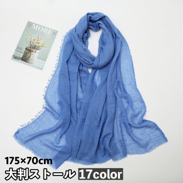 ストール 大判 レディース 女性 スカーフ ショール 薄手 シンプル 無地 単色 ソリッドカラー カ...