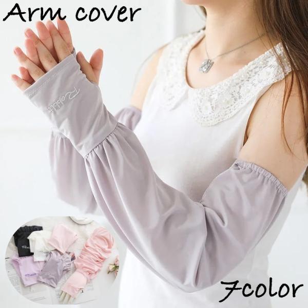 アームカバー レディース 女性 UVカット 日焼け対策 ロング丈 親指穴 指先無し 紫外線対策 薄手...