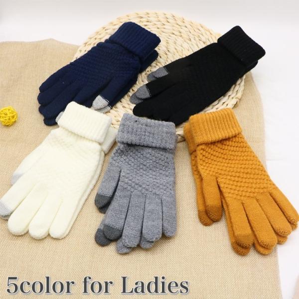 手袋 ニット手袋 5本指 レディース 女性 グローブ スマホ対応 スマートフォン対応 タッチパネル対...