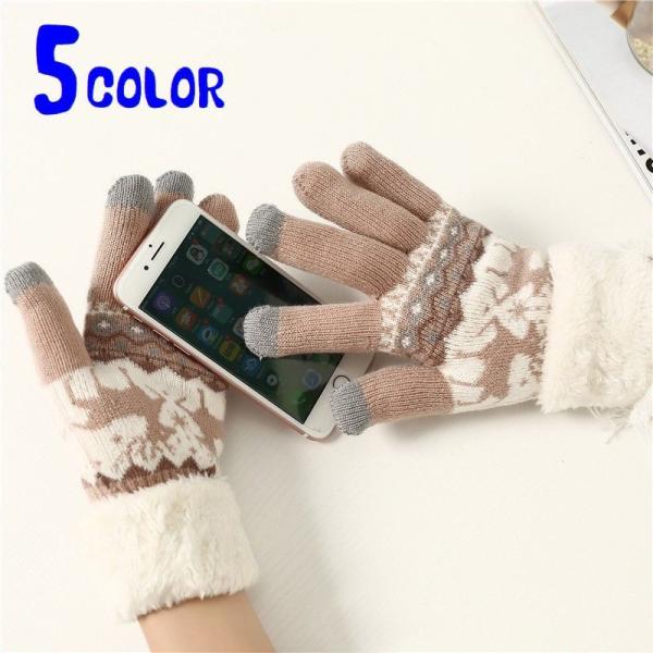 手袋 スマートフォン対応 レディース ファッション小物 ニット タッチパネル対応 ノルディック 裏起...