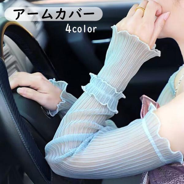 アームカバー 腕カバー レディース 手袋 ロング プリーツ レース 薄手 涼しい UV対策 日焼け防...