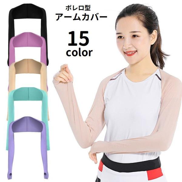 アームカバー ボレロ型 アームスリーブ 指穴付き レディース 女性用 腕カバー ストール ショール ...