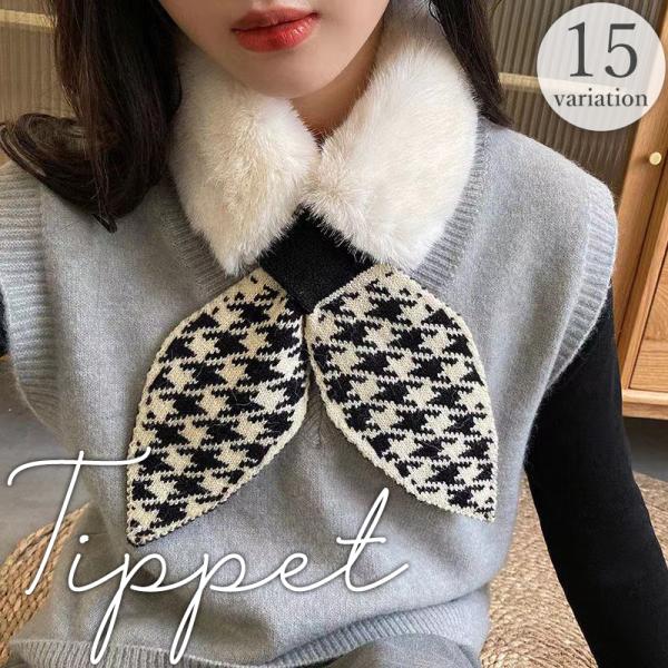 ティペット マフラー レディース 女性 ネックウォーマー フェイクファー 襟巻き もこもこ ふわふわ...