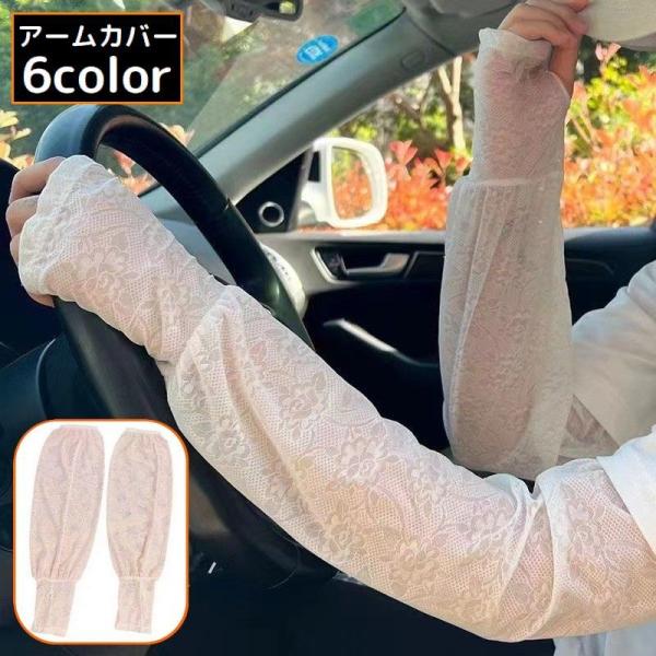 アームカバー レディース 指なし手袋 ロング パフスリーブ 花柄レース 薄手 透け感 UVケア 紫外...