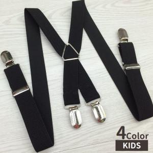 サスペンダー キッズ 子供用 X型 ズボン吊り 吊りバンド