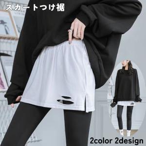 ミニスカート つけ裾 レディース ボトムス スカート ミニ丈 ダメージ風 スリット 重ね着風 無地 シンプル カジュアル 可愛い 着回し｜plusnao