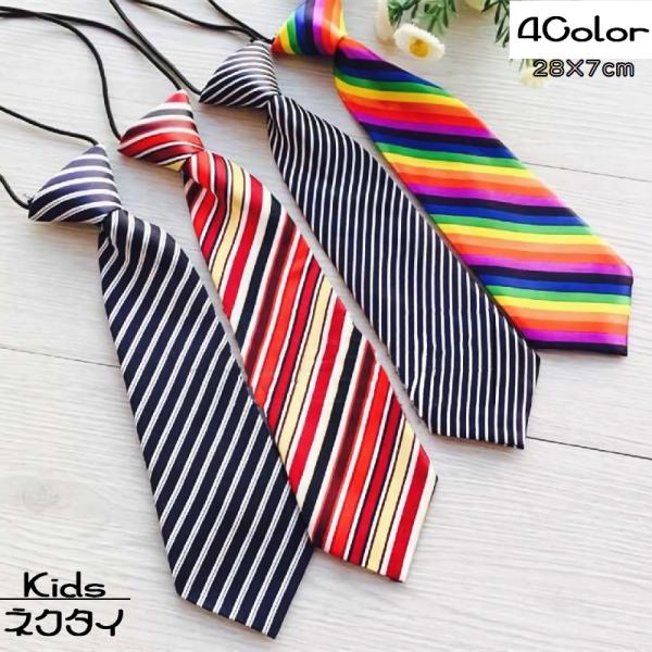 ネクタイ キッズ 男の子 女の子 ストライプ モノトーン レインボー カラフル シルク風 ファッショ...
