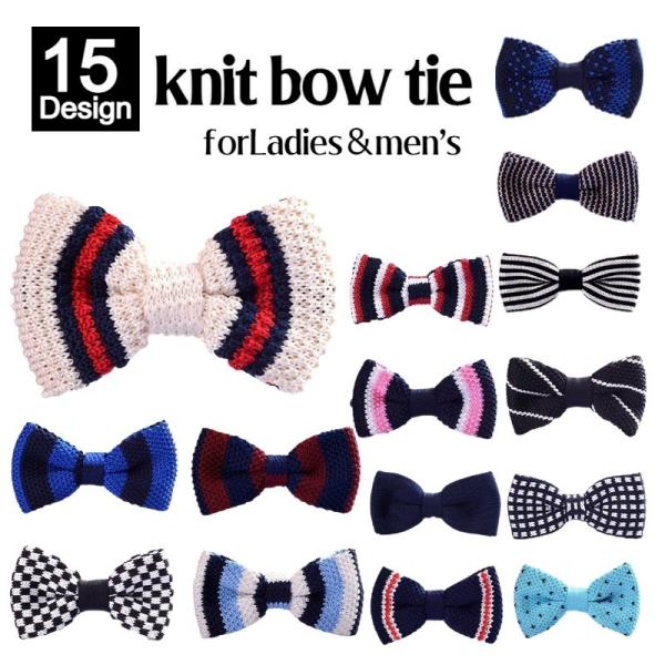 蝶ネクタイ ニットタイ ニットボウタイ メンズ レディース ジュニア カジュアル フォーマル シンプ...
