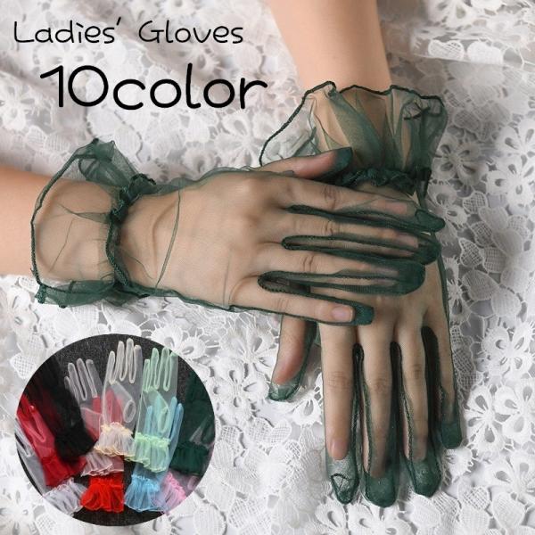 ウェディンググローブ グローブ 手袋 シースルー レディース 女性 ウェディング小物 ファッション小...