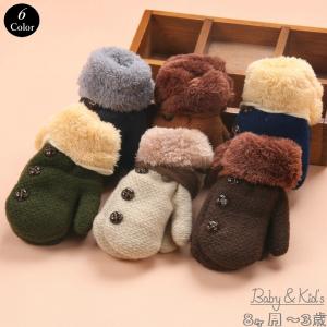 手袋 ベビー キッズ ミトン 紐付き 防寒 あったか