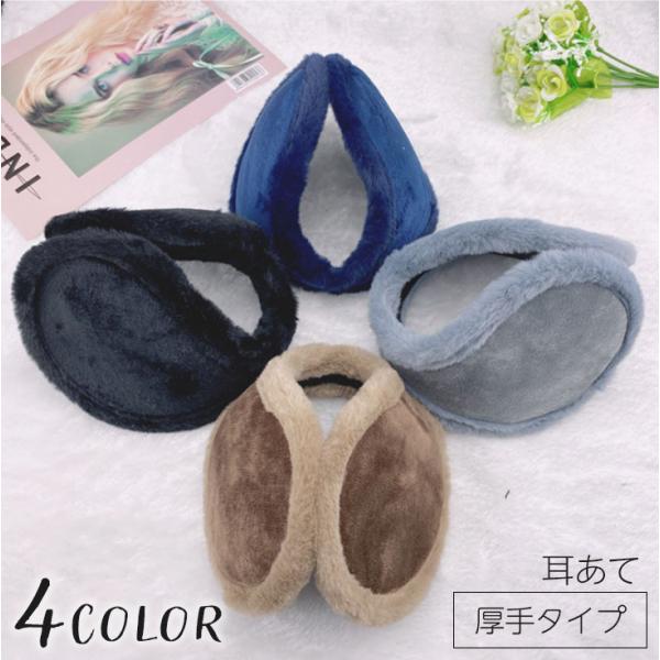 耳あて イヤーマフ 厚手 イヤーウォーマー 耳当て メンズ レディース 男女兼用 ボア 起毛 ふわふ...