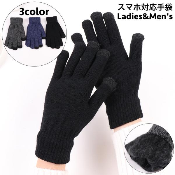 手袋 スマホ対応 5本指 グローブ ユニセックス レディース メンズ てぶくろ 手ぶくろ 防寒 防風...