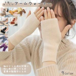 アームウォーマー レディース メンズ ニット シ...の商品画像