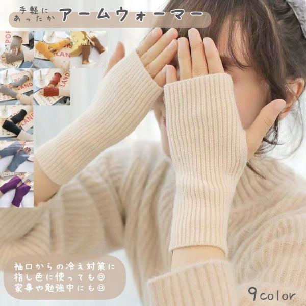 アームウォーマー レディース メンズ ニット ショート ハンドウォーマー 指なし スマホ手袋 グロー...