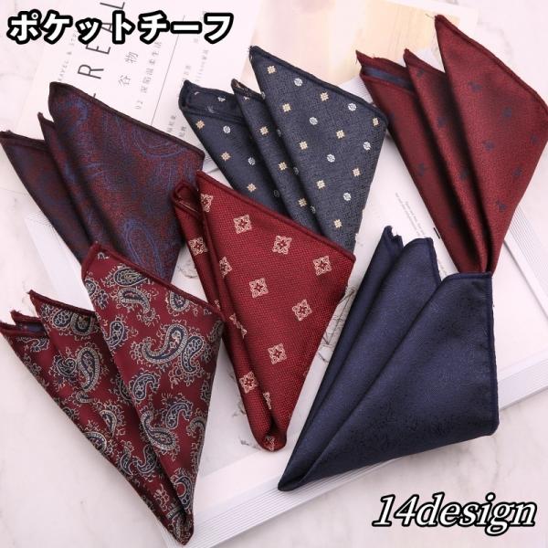 ポケットチーフ ハンカチ メンズ 男性 紳士 フォーマル デザイン豊富 冠婚葬祭 結婚式 パーティ ...