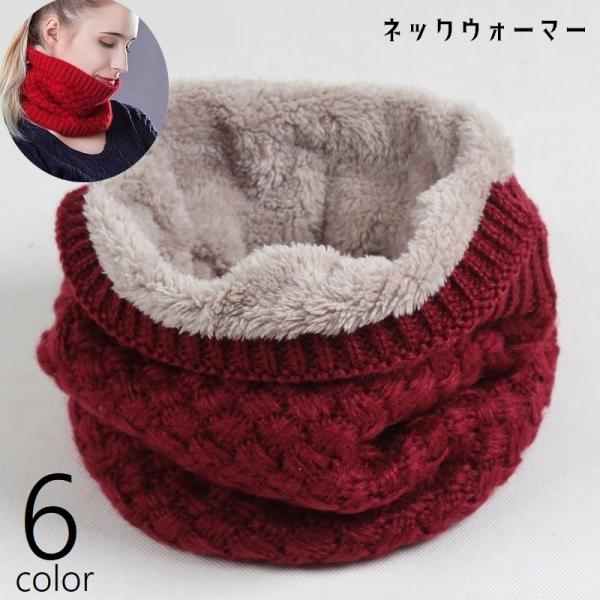 ネックウォーマー スヌード レディース メンズ 男性 女性 男女兼用 ファッション小物 ニット 裏起...