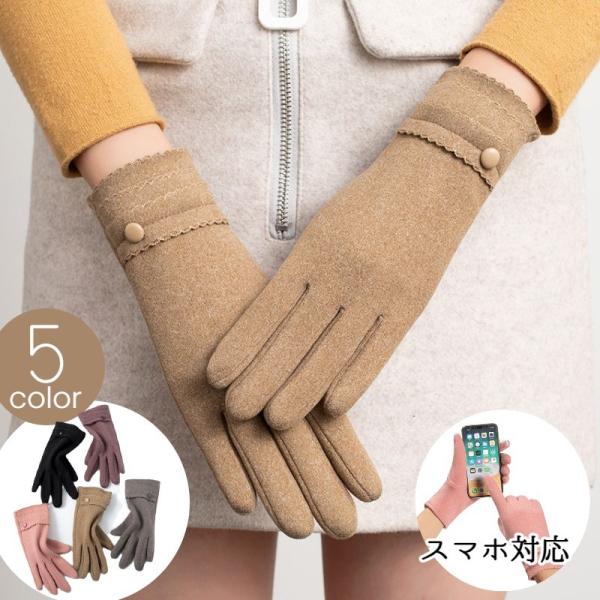 手袋 スマホ対応 裏起毛 グローブ レディース 無地 暖かい 防寒 防風 寒さ対策 かわいい 上品 ...