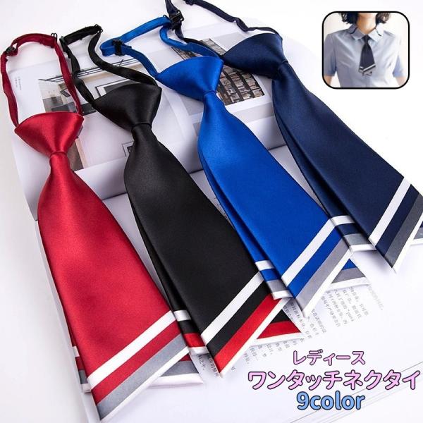 ワンタッチネクタイ ネクタイ レディース 制服 女子学生 スカーフ風 ファッション小物 簡単装着 結...