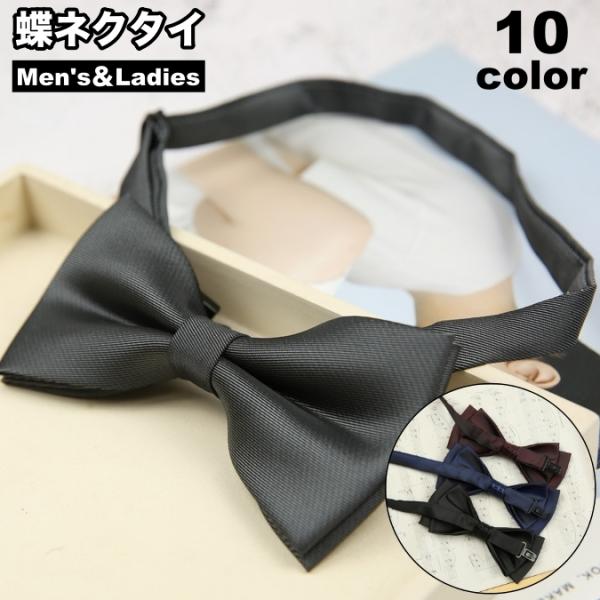 蝶ネクタイ ボウタイ メンズ 男性 レディース 女性 大人用 ファッション小物 お洒落 かっこいい ...