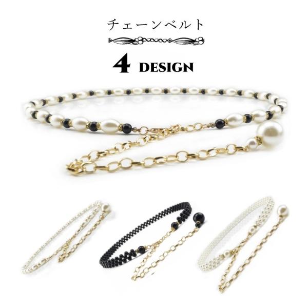 チェーンベルト ドレスベルト レディース 女性 ファッション雑貨 細め 細身 カニカン フェイクパー...