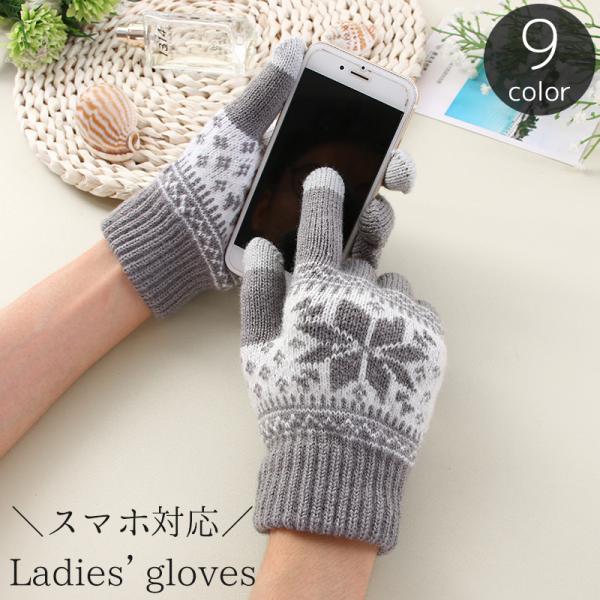 手袋 スマホ対応 レディース 女性 グローブ ニット 厚手 柄入り タッチパネル対応 温かい あった...