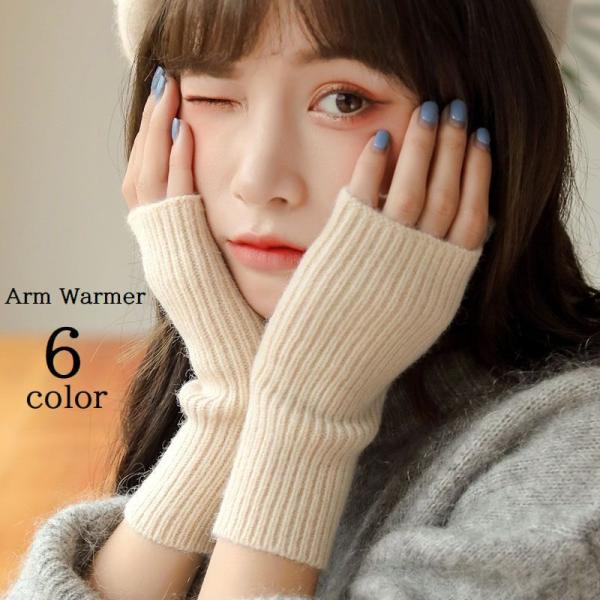 アームウォーマー ハンドウォーマー ニット 指なし手袋 レディース 女性用 婦人用 親指穴付き ショ...