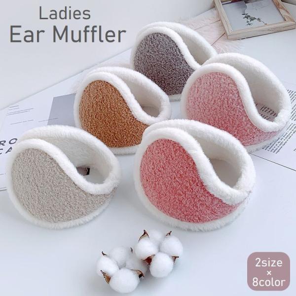 イヤーマフ イヤマフ 耳あて レディース 女性用 コンパクト あったか 暖かい ボア ふわふわ もこ...
