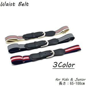 子供用ウエストベルト プレーンベルト 腰ひも 腰紐