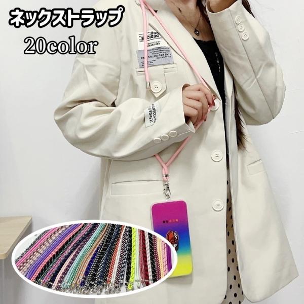 ネックストラップ スマホストラップ ネックホルダー スマホ ストラップ スマートフォン 携帯電話 ス...