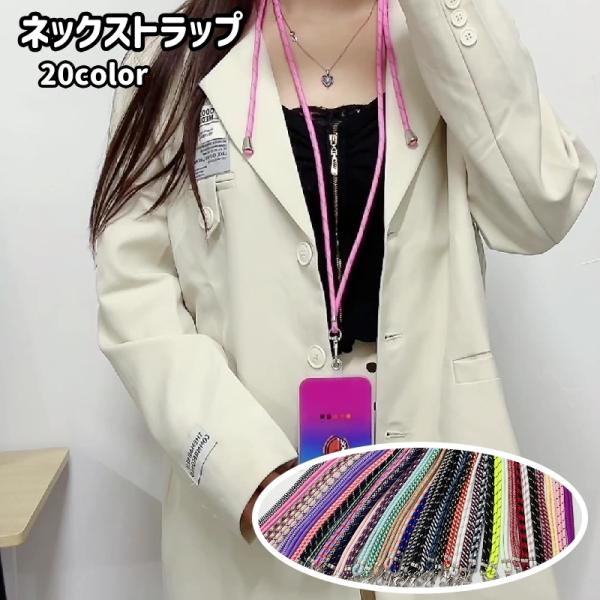 ネックストラップ スマホストラップ ネックホルダー スマホ ストラップ スマートフォン 携帯電話 ス...