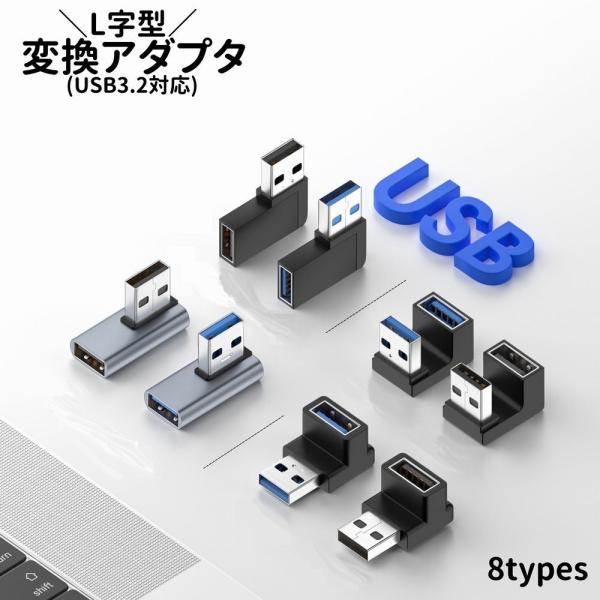 変換アダプタ L字型 USB3.2 OTG コネクタ 高速データ転送 10Gbps パソコン 周辺機...