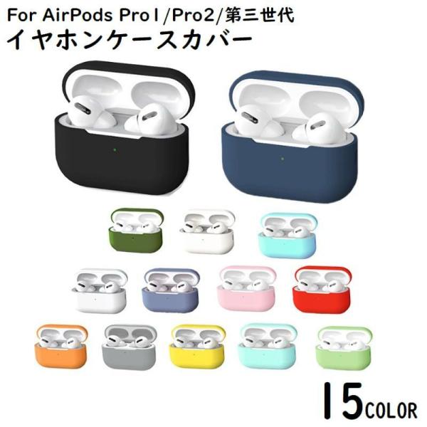 AirPods Pro エアーポッズ プロ 2 第三世代 ケース カバー シリコン ソフト 耐衝撃 ...