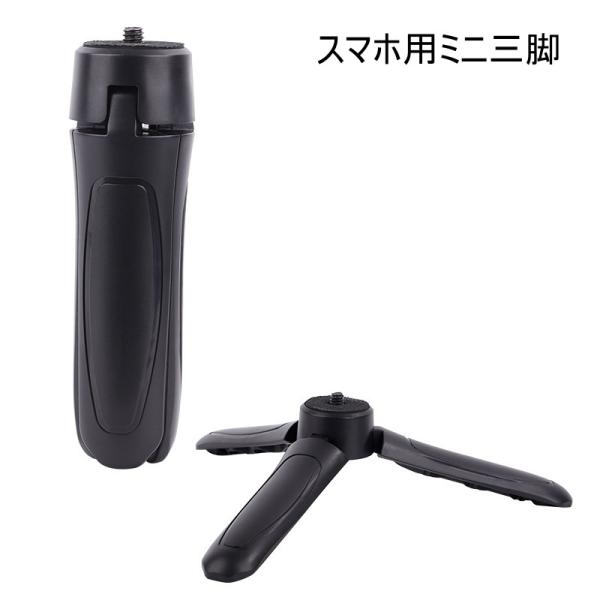 三脚 スマホ用 ミニ三脚 スマホスタンド 卓上スタンド 卓上 自撮り スマホ コンパクト 持ち運び ...